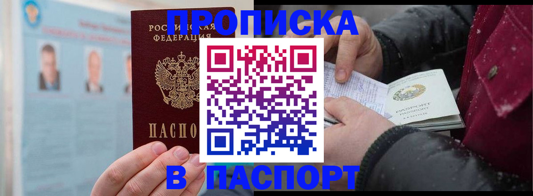 прописка регистрация в Жигулёвске